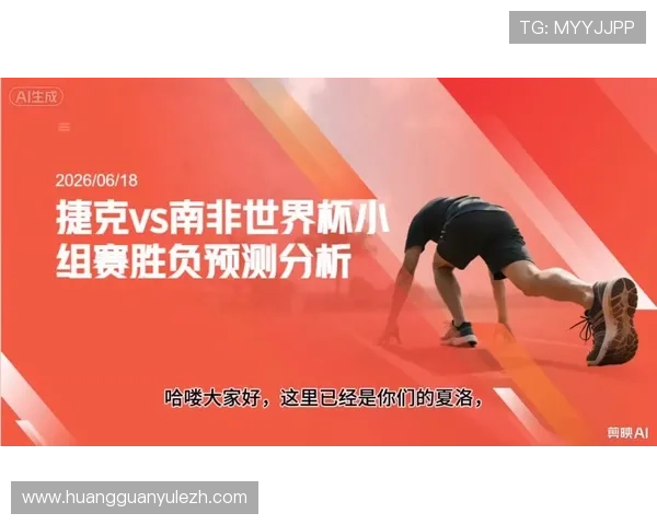 捷克对南非比赛转播频道及直播时间详细介绍