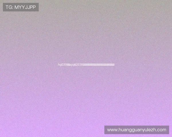 hg030皇冠app:2026世界杯现场报道:赛场内外的最新新闻与独家报道 hg030皇冠app:2026世界杯现场报道:赛场内外的最新新闻与独家报道